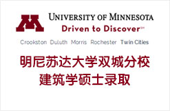 明尼苏达大学双城分校建筑学硕士录取