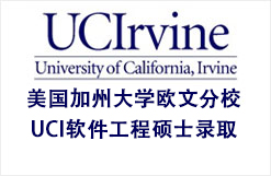 美国加州大学欧文分校UCI软件工程硕士录取
