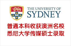 普通本科收获澳洲名校悉尼大学传媒硕士录取